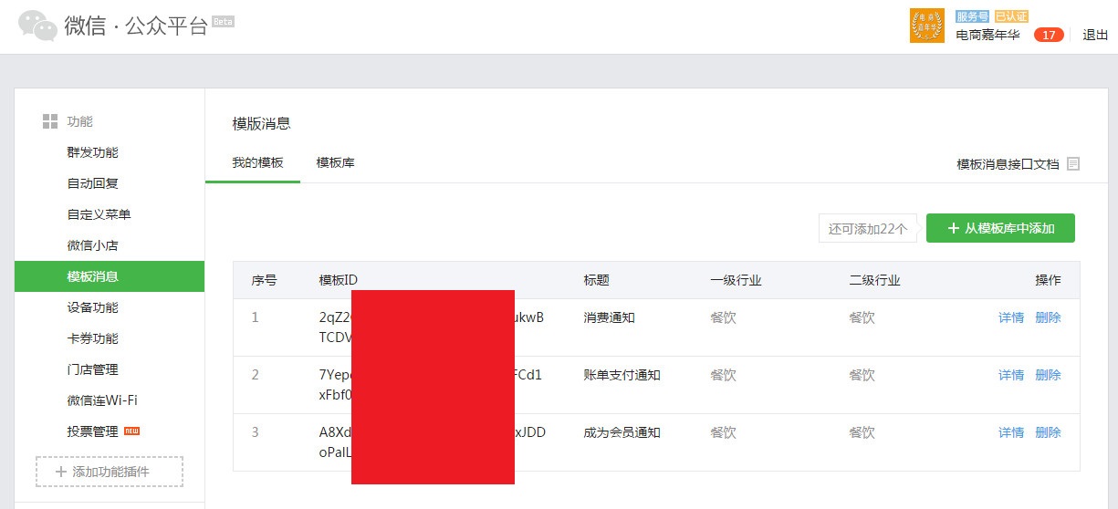 微信模板消息删除成功